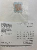 ウィリアム・ジェイムズ著作集 　全7巻