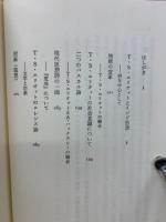 エリオットと印度思想