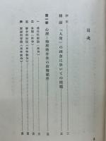 宇宙に於ける人間の地位