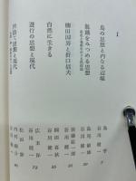 民俗論の原像