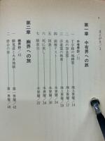 私は幽霊界を体験してきた　霊界太陽Ⅰ