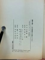 私は幽霊界を体験してきた　霊界太陽Ⅰ