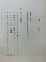 モーシェ : ユダヤ人の召命