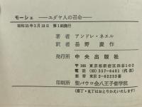 モーシェ : ユダヤ人の召命