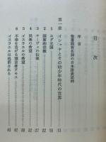 イシャヤ　預言者の霊性