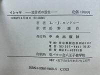 イシャヤ　預言者の霊性