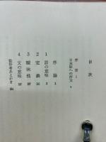 分析哲学入門　全5巻セット