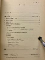哲学研究大系　全7冊