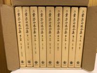 二葉亭四迷全集　全9巻揃