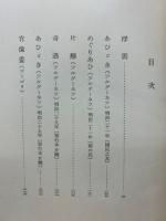 二葉亭四迷全集　全9巻揃