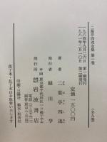 二葉亭四迷全集　全9巻揃