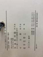 二葉亭四迷全集　全9巻揃