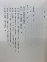 「山上の説教」註解