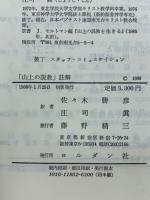 「山上の説教」註解