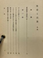 聖書と民族