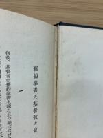 聖書と民族