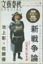 文藝春秋SPECIAL 2014年秋号 忙しすぎるビジネスマンのための新戦争論