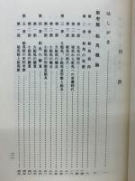 絵馬巡礼と俗信の研究