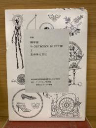 僻宇宙　Y-3579203181277圏　生命体と文化