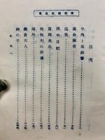 独歩全集
