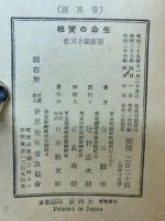 生命の實相　新修第15巻