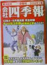 会社四季報 2014年1集 新春号
