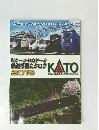 Nゲージ・HOゲージ　鉄道模型カタログ　2019