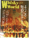 ウイスキー・ワールド　2011年10月号