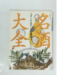 名酒大全