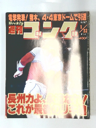 週刊ゴング　No.697　1998年1月22日号