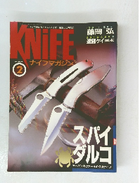 ナイフマガジン　1997年2月号