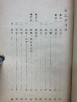 速記術　　