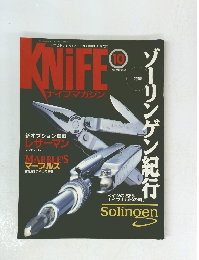 ナイフマガジン　1997年10月号