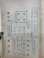 速記術　　
