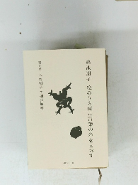 絵のうら側に言葉の糸をとおす