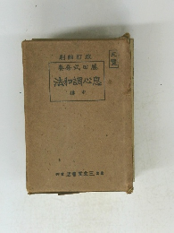 法和調息