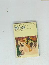 燃えた海