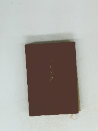 祈りの栞