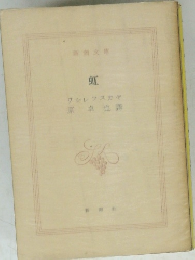 虹