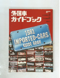 外国車 ガイドブック　
