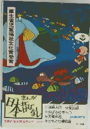 厚生省児童福祉文化賞受賞