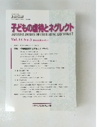 子どもの虐待とネグレクト　2012年12月号　Vol.14 No.3