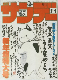 サンデー　1月9・16日号