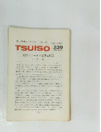 TSU・I・SO　1987年11月2日