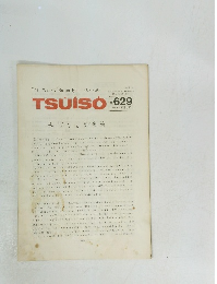 TSUISO NO.629　