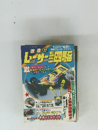 レーサーミ四駆