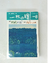 一枚の繪　1999年8月