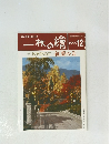 一枚の繪　1999年１２月号