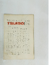 TSUISO 632-633　1990年6月