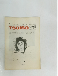 TSUISO 628　1990年4月22日